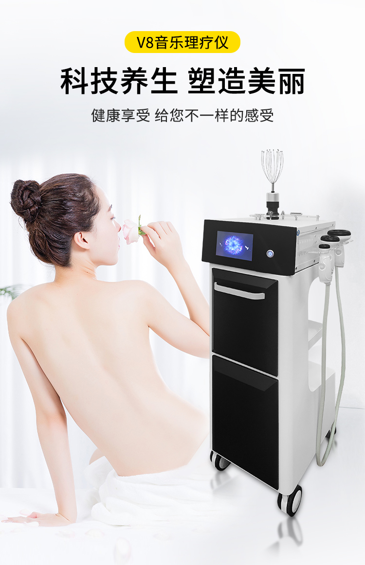 V8音樂理療儀，科技養(yǎng)生、塑造美麗
