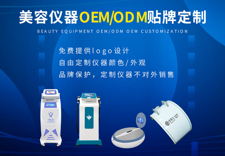 減肥儀器代工廠廠家